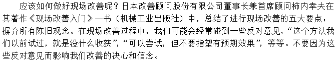 第一招：改变旧看法，把执行坚持究竟