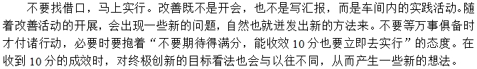 第二招：不找捏词，从现在最先连忙执行